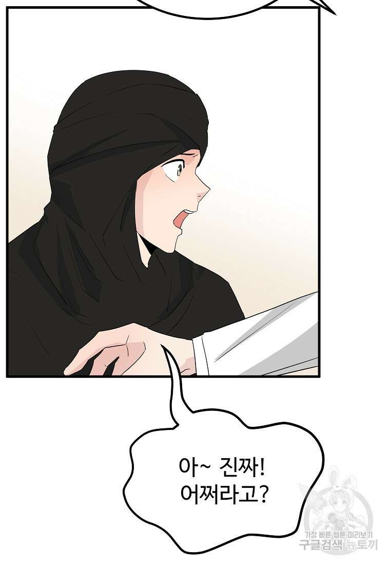 미친남녀 43화 77