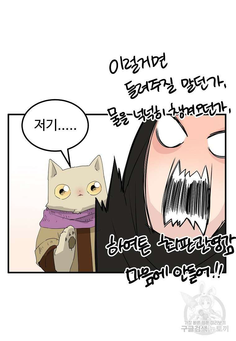 미친남녀 43화 78