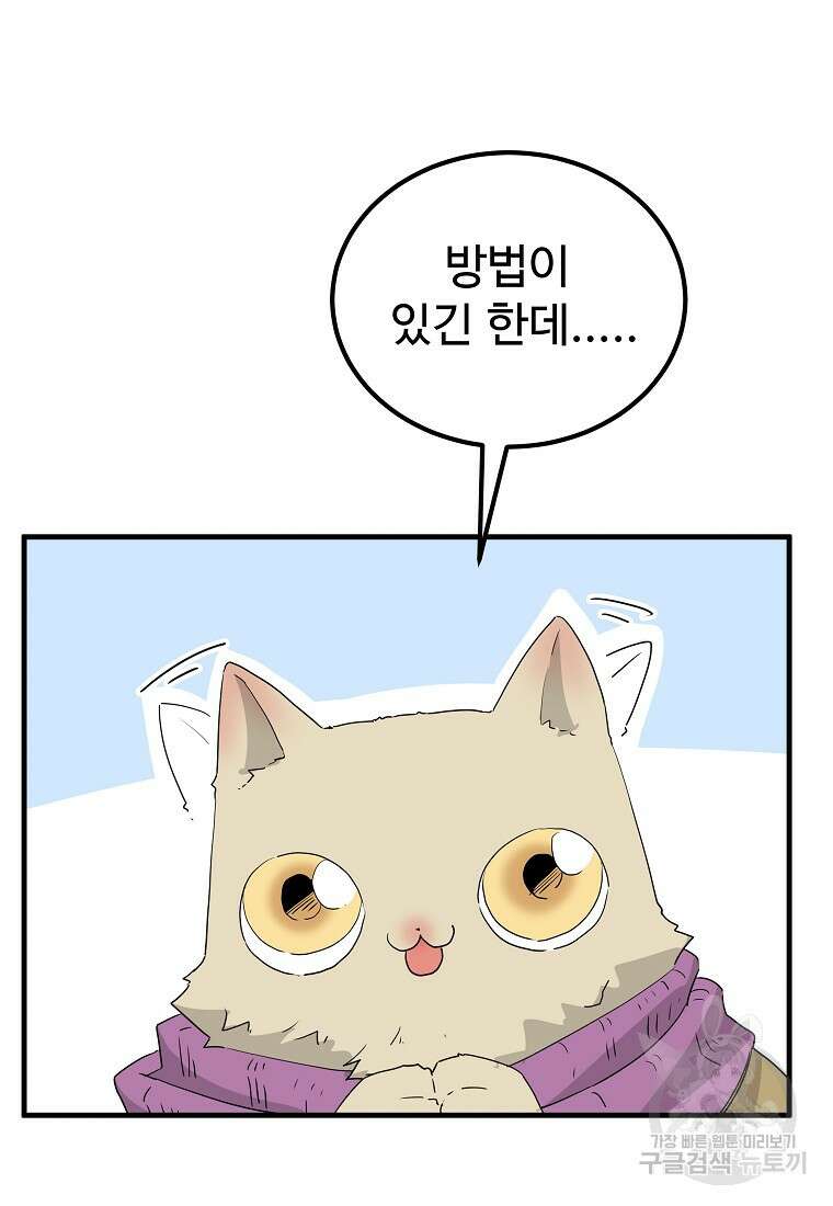 미친남녀 43화 79