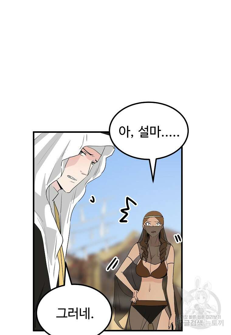 미친남녀 43화 80