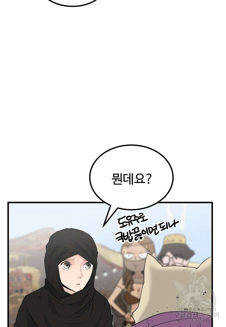 미친남녀 43화 81