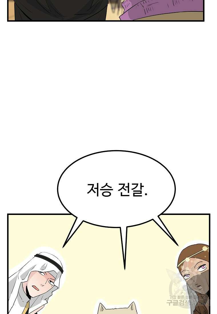 미친남녀 43화 82