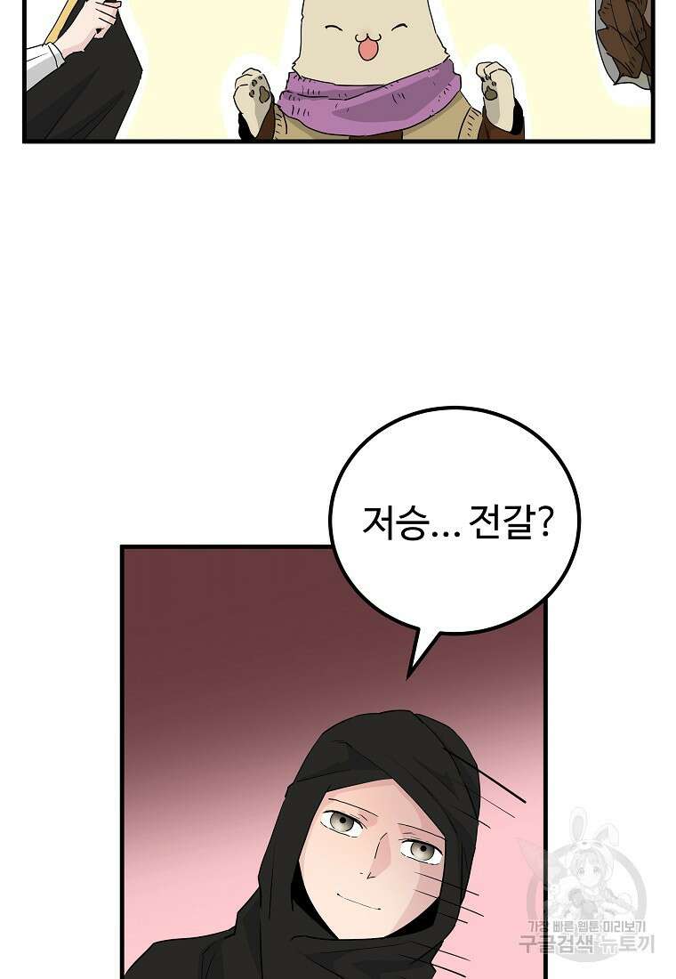 미친남녀 43화 83