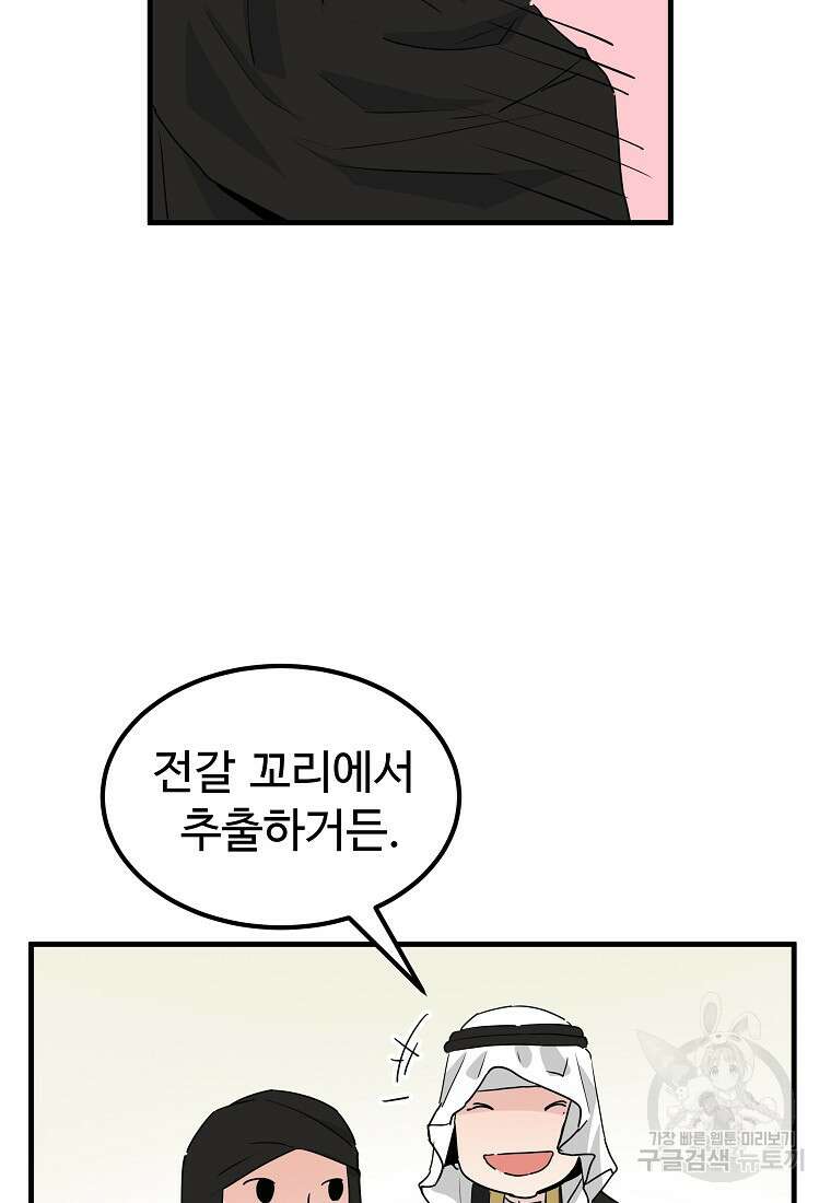 미친남녀 43화 84