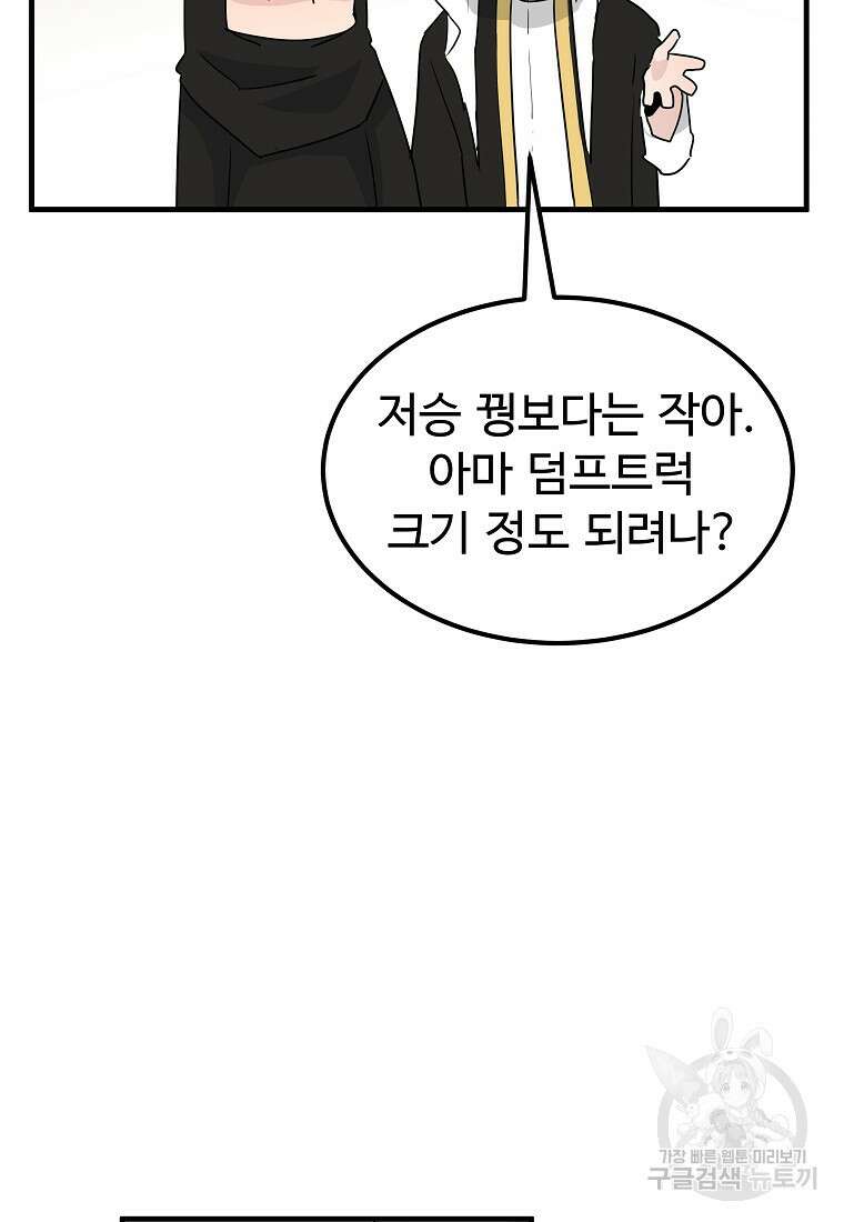 미친남녀 43화 85