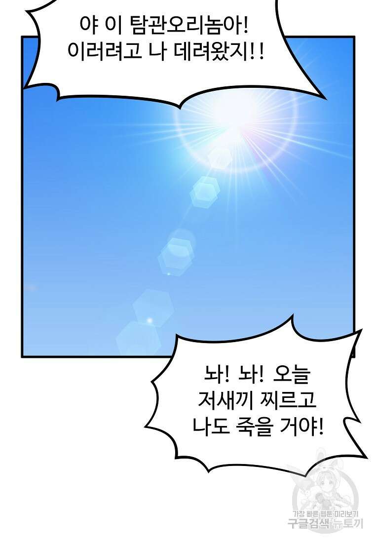 미친남녀 43화 88