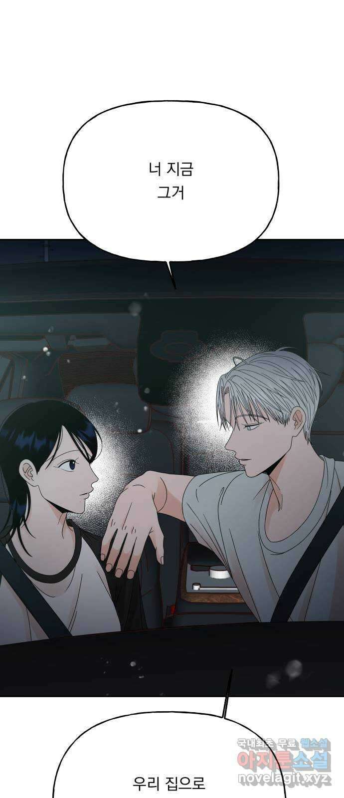 결혼공략 49화 1