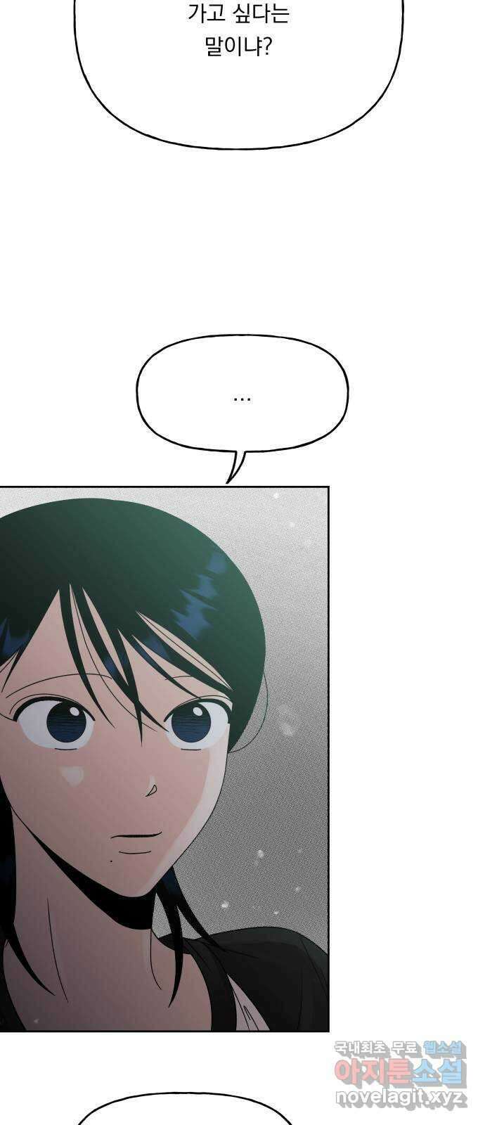 결혼공략 49화 2