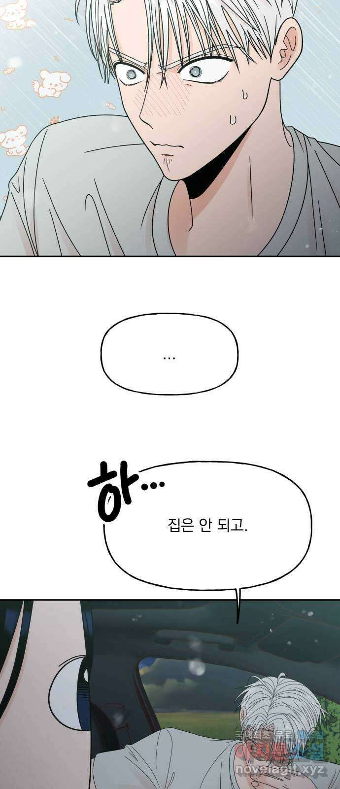 결혼공략 49화 7