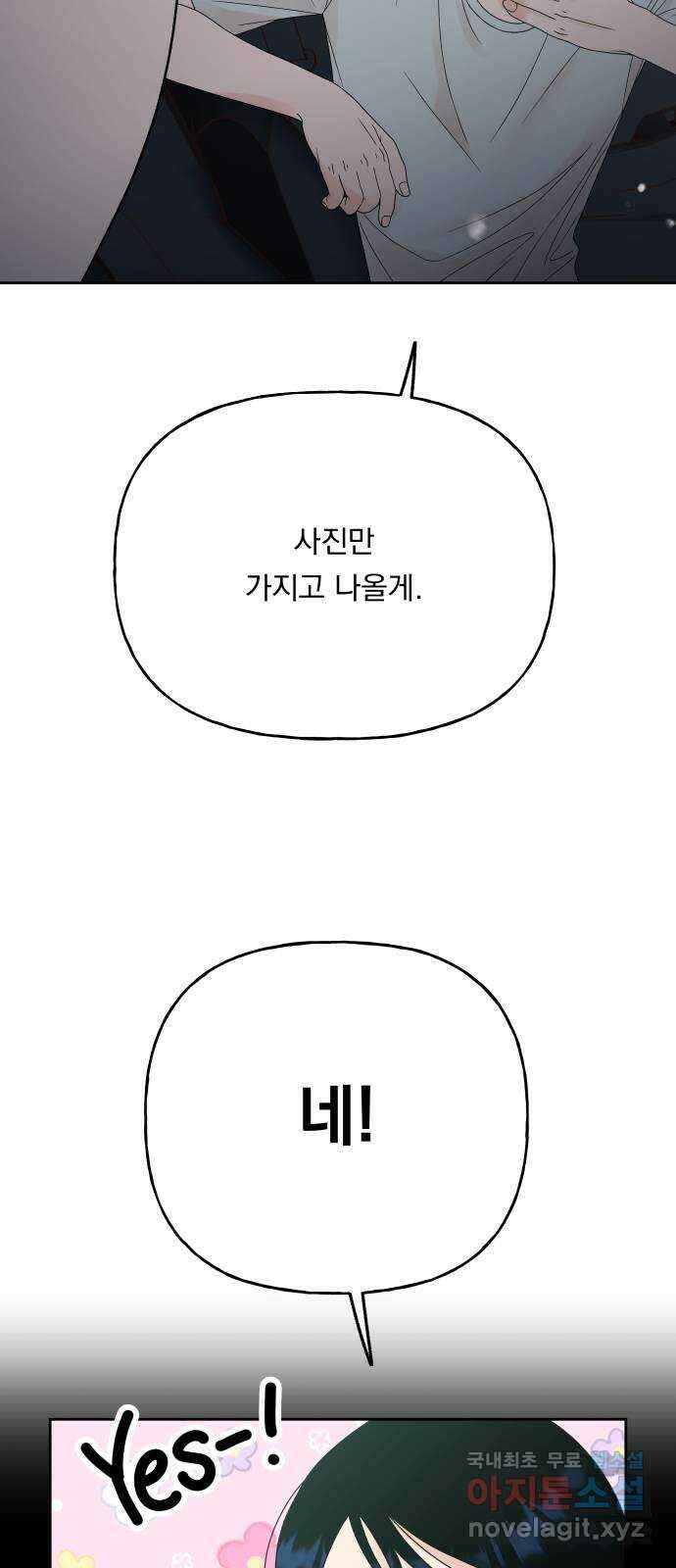 결혼공략 49화 8