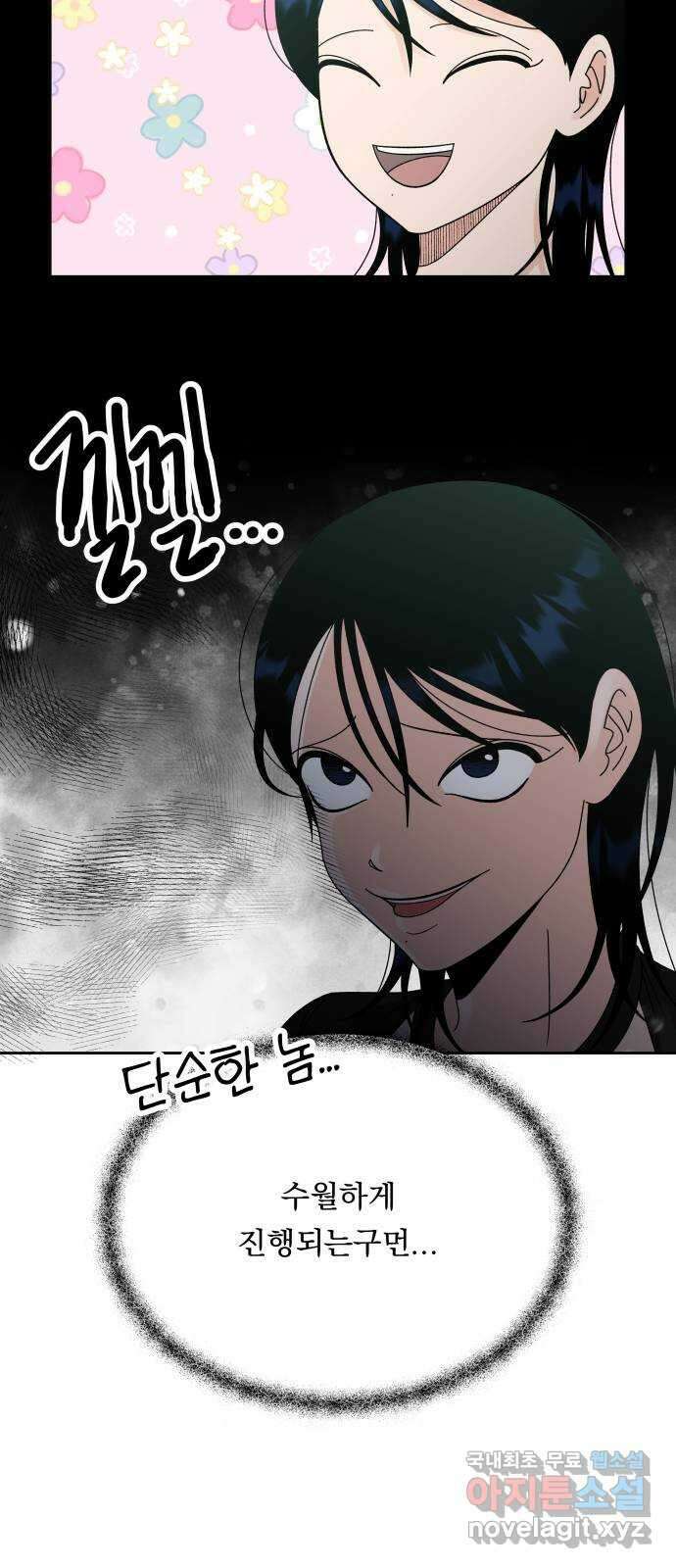 결혼공략 49화 9