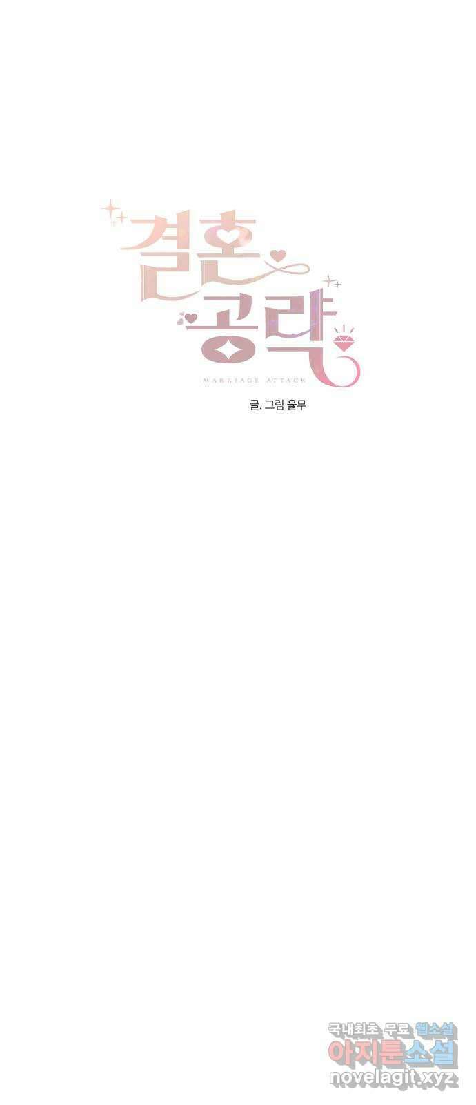 결혼공략 49화 12