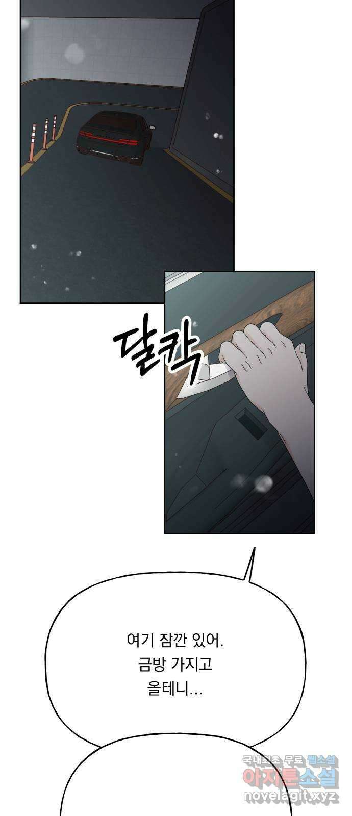 결혼공략 49화 16
