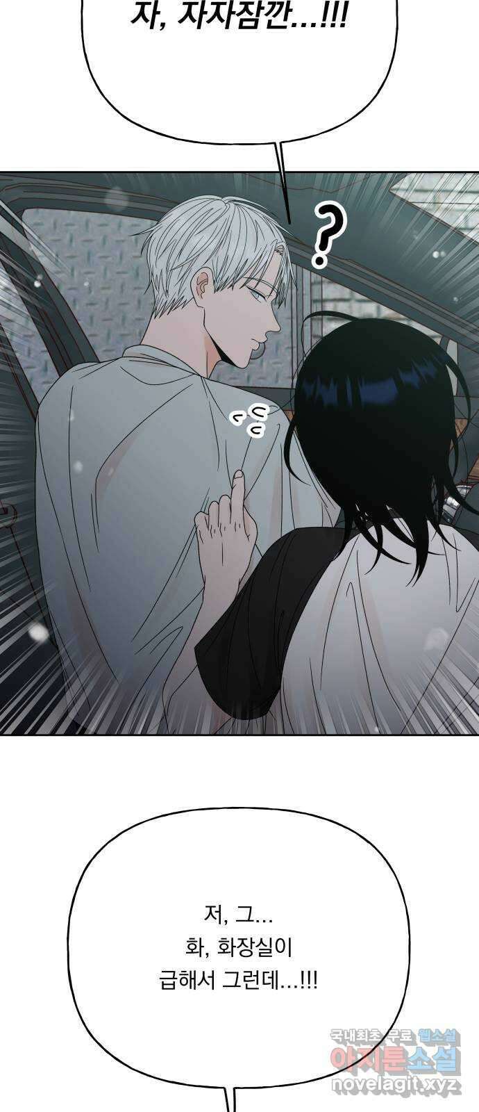 결혼공략 49화 17