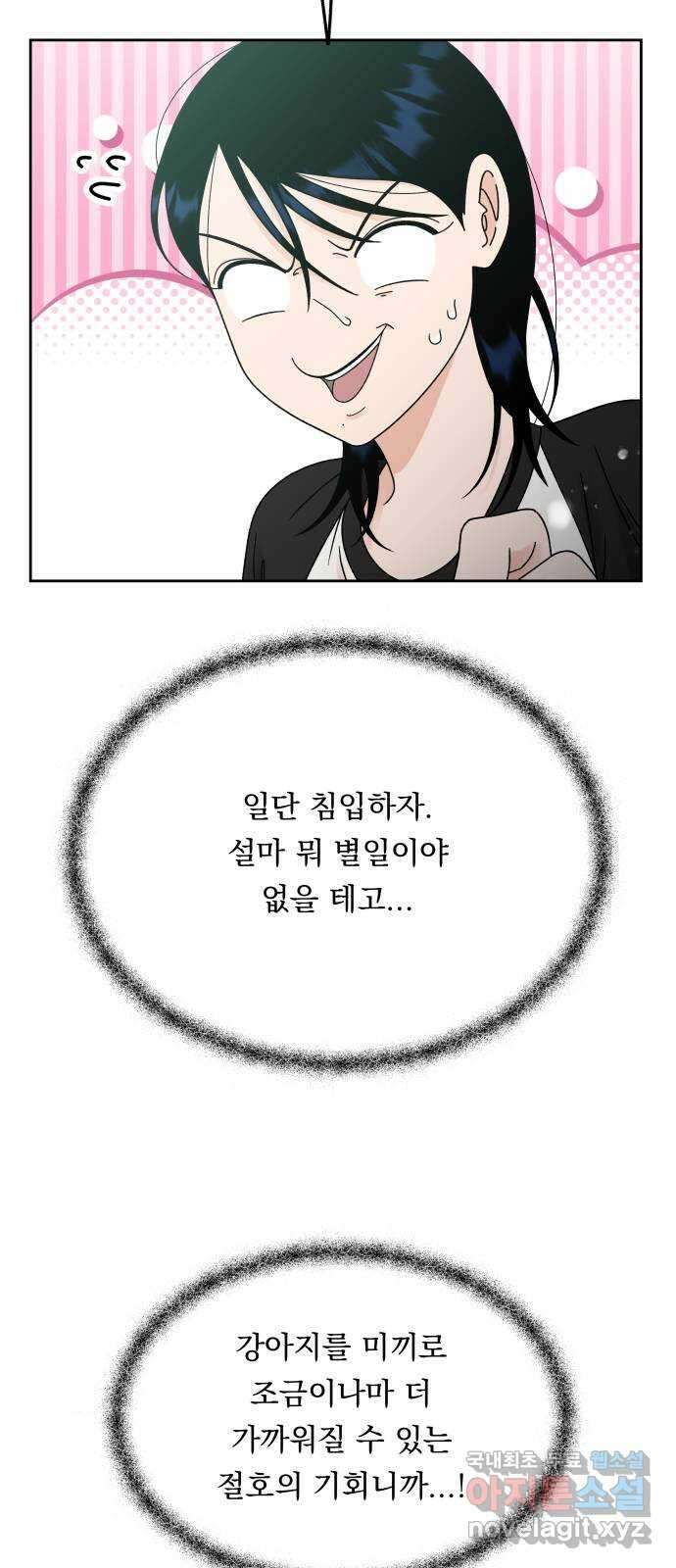 결혼공략 49화 18