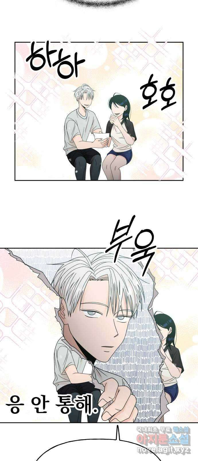 결혼공략 49화 19