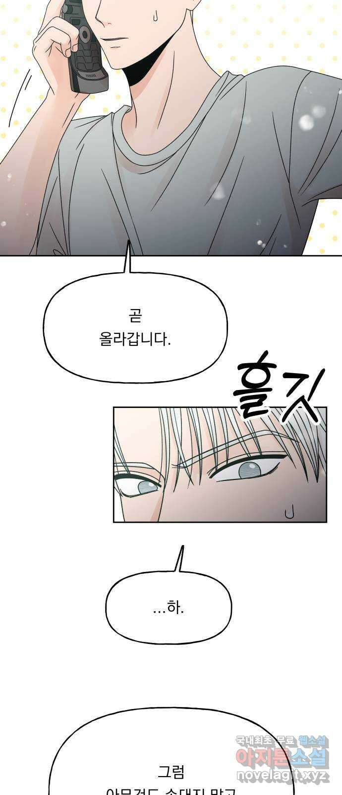 결혼공략 49화 23