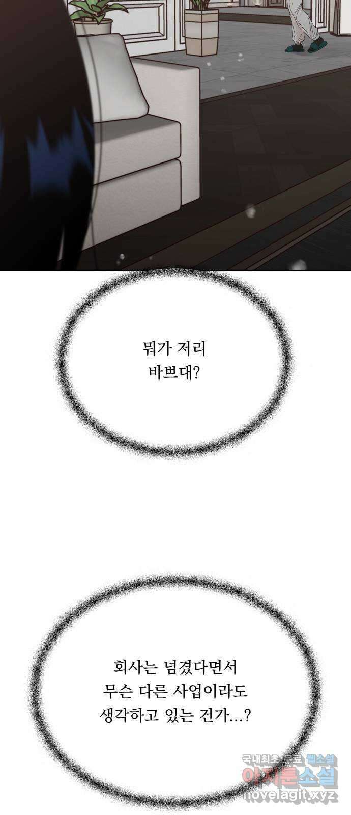 결혼공략 49화 28