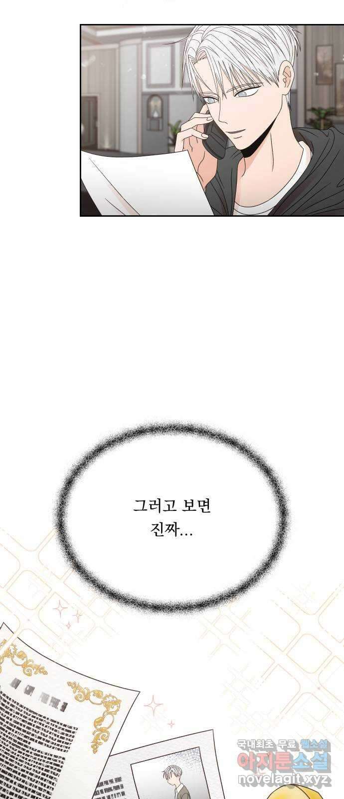 결혼공략 49화 29