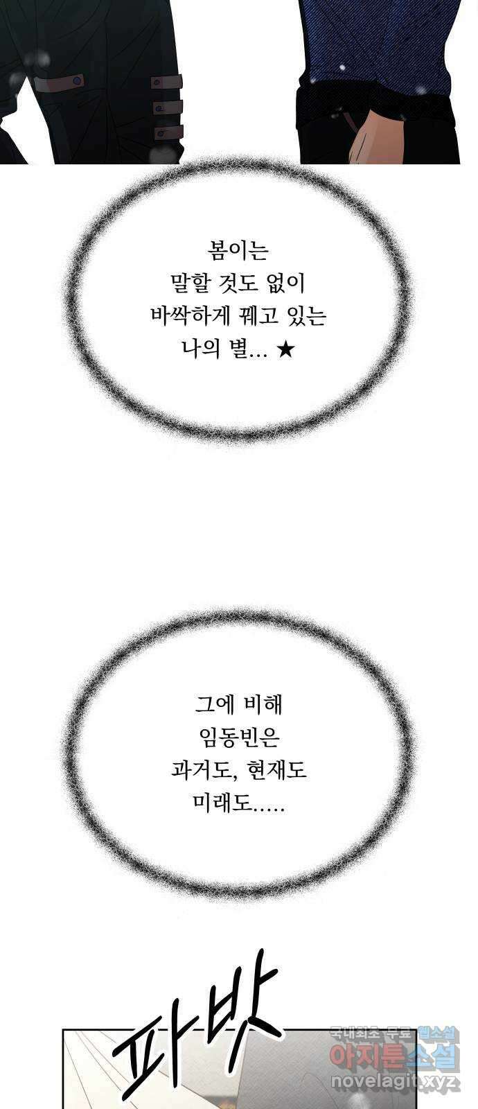 결혼공략 49화 32