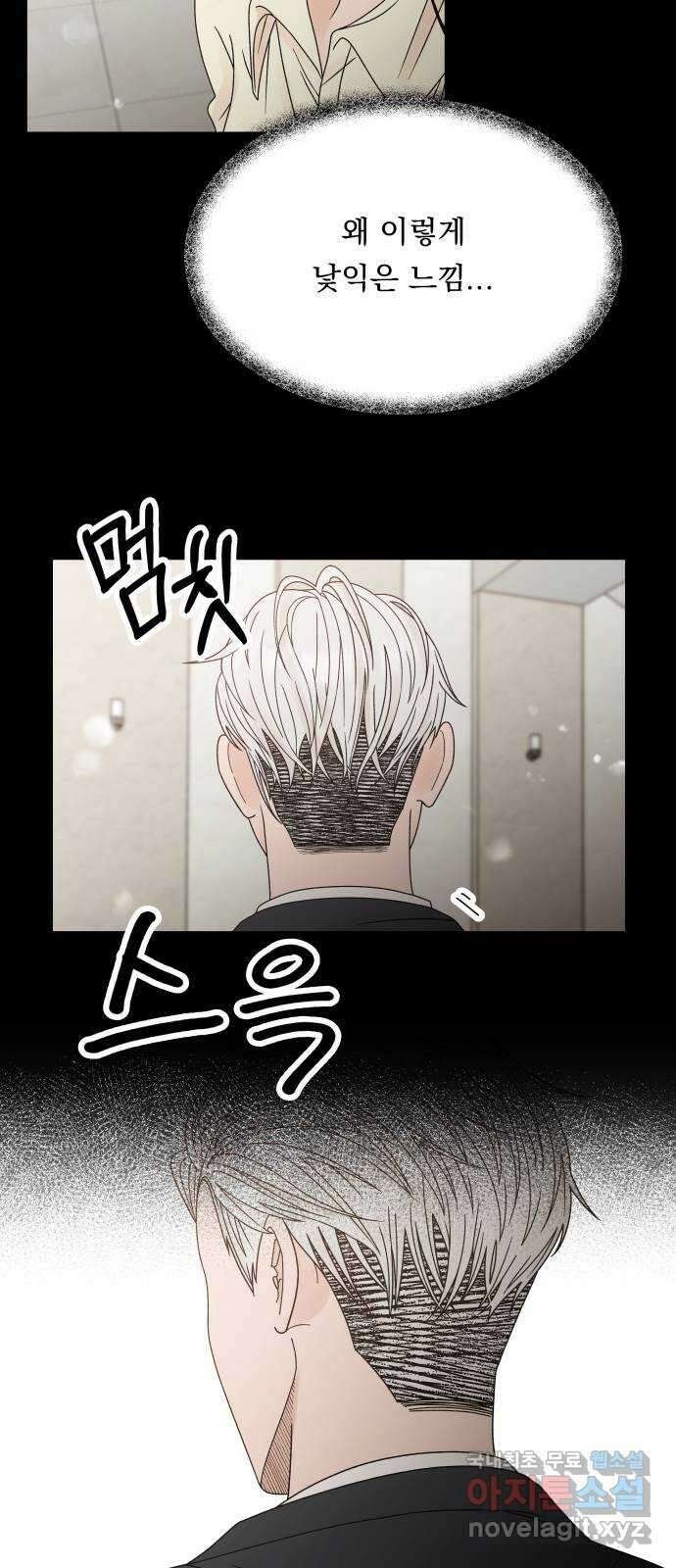 결혼공략 49화 36