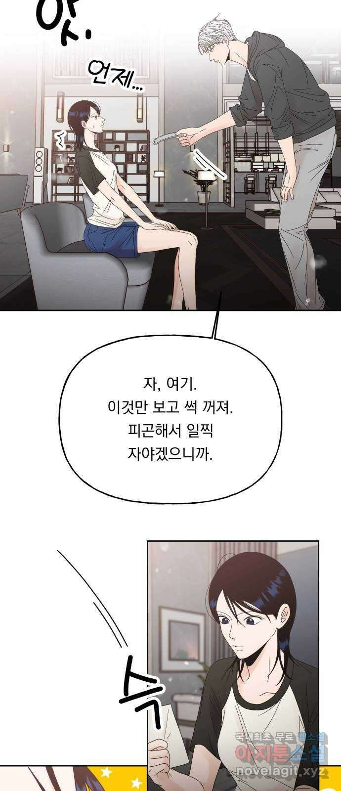 결혼공략 49화 38