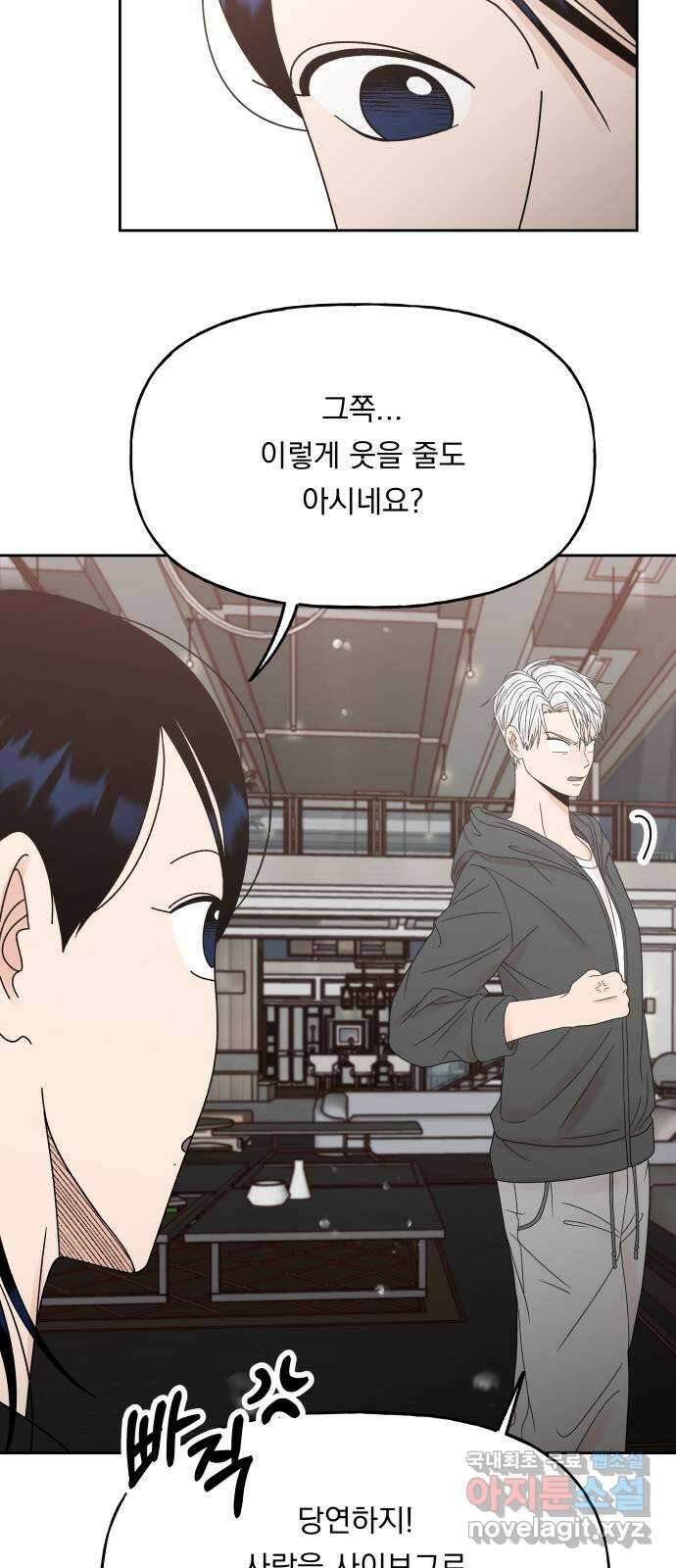 결혼공략 49화 40