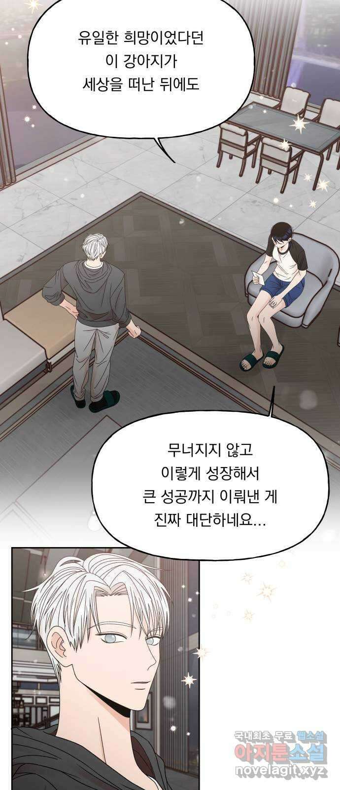 결혼공략 49화 42
