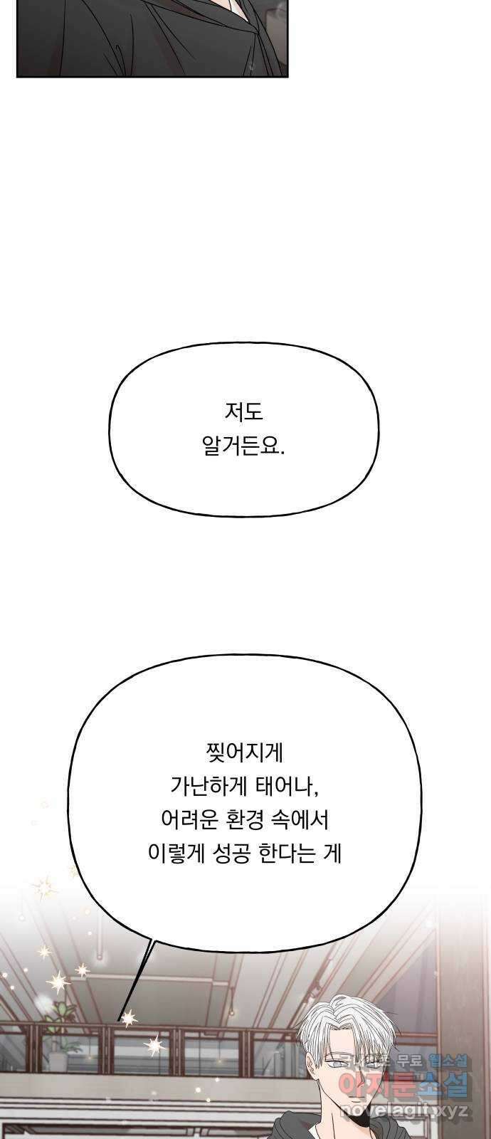 결혼공략 49화 43