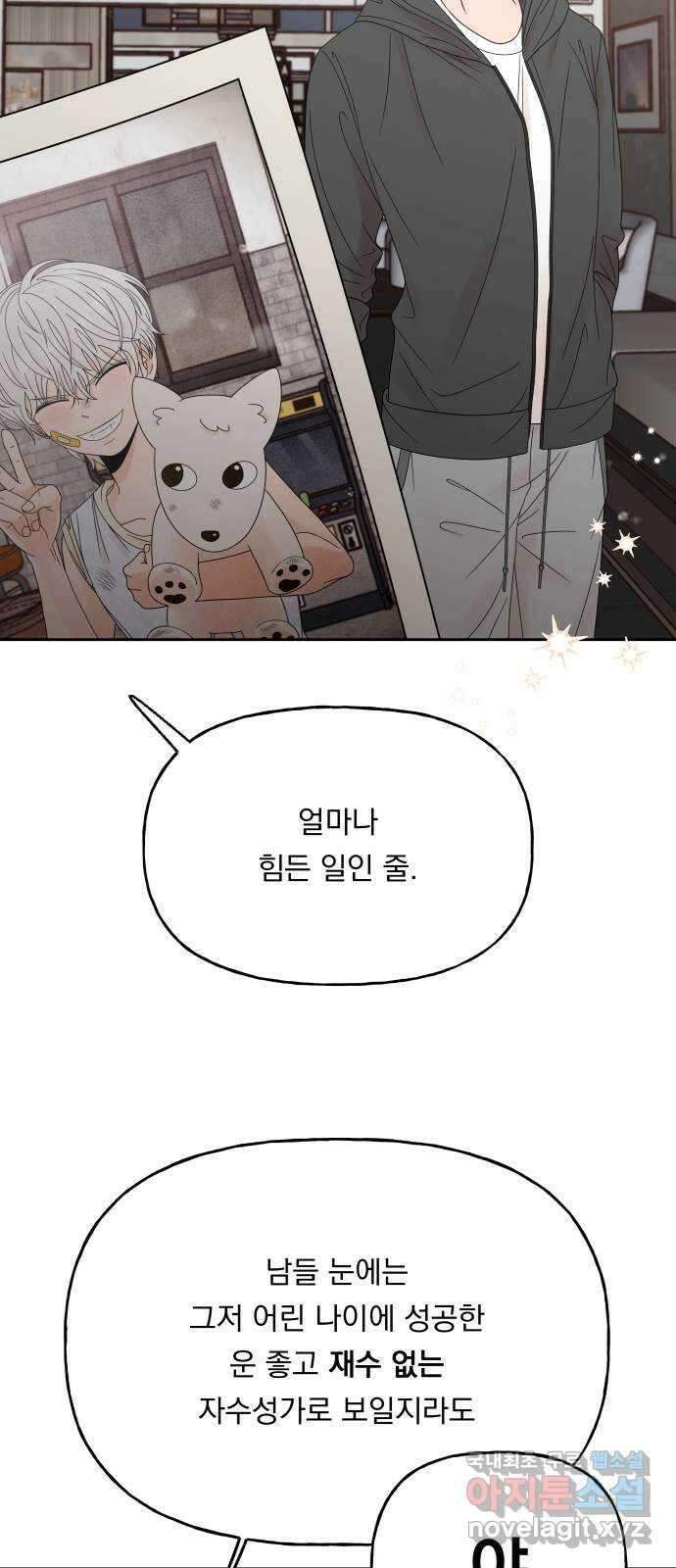 결혼공략 49화 44