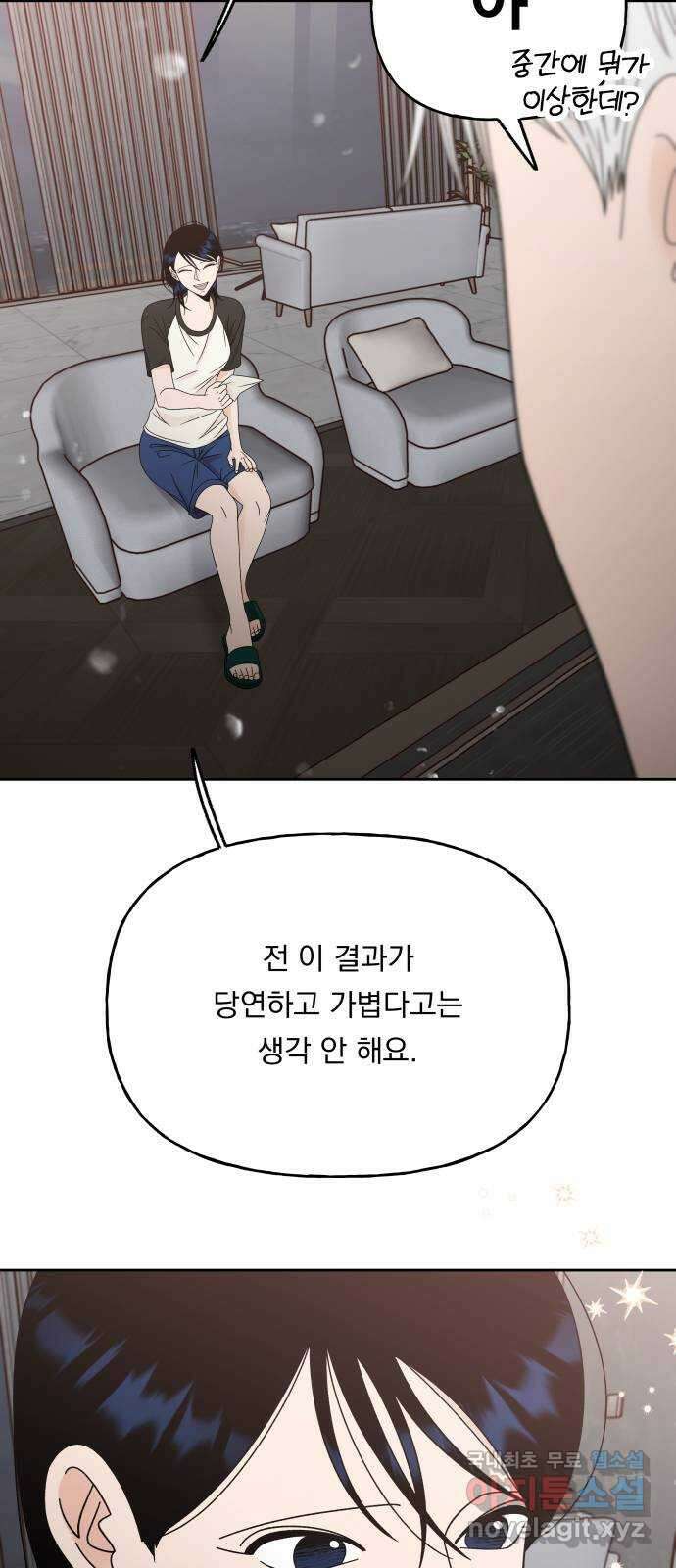 결혼공략 49화 45
