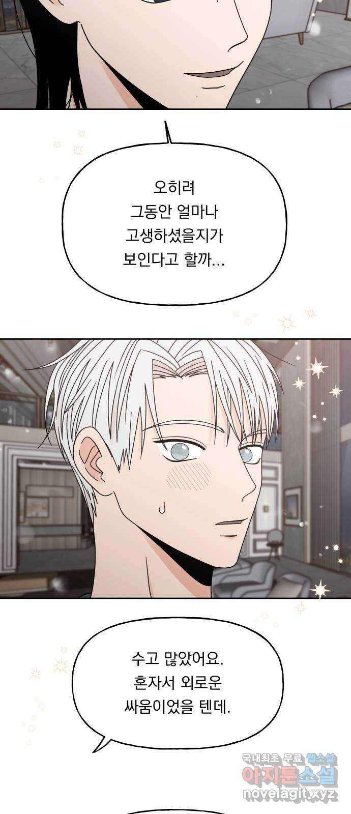 결혼공략 49화 46