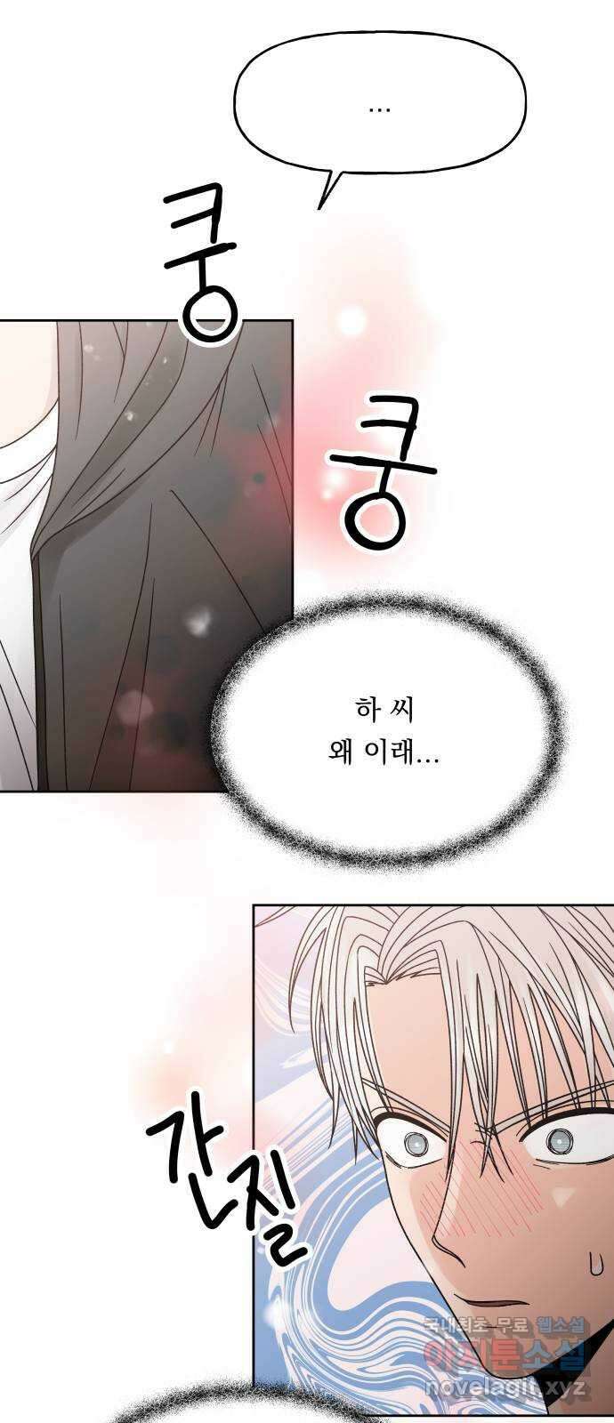 결혼공략 49화 48