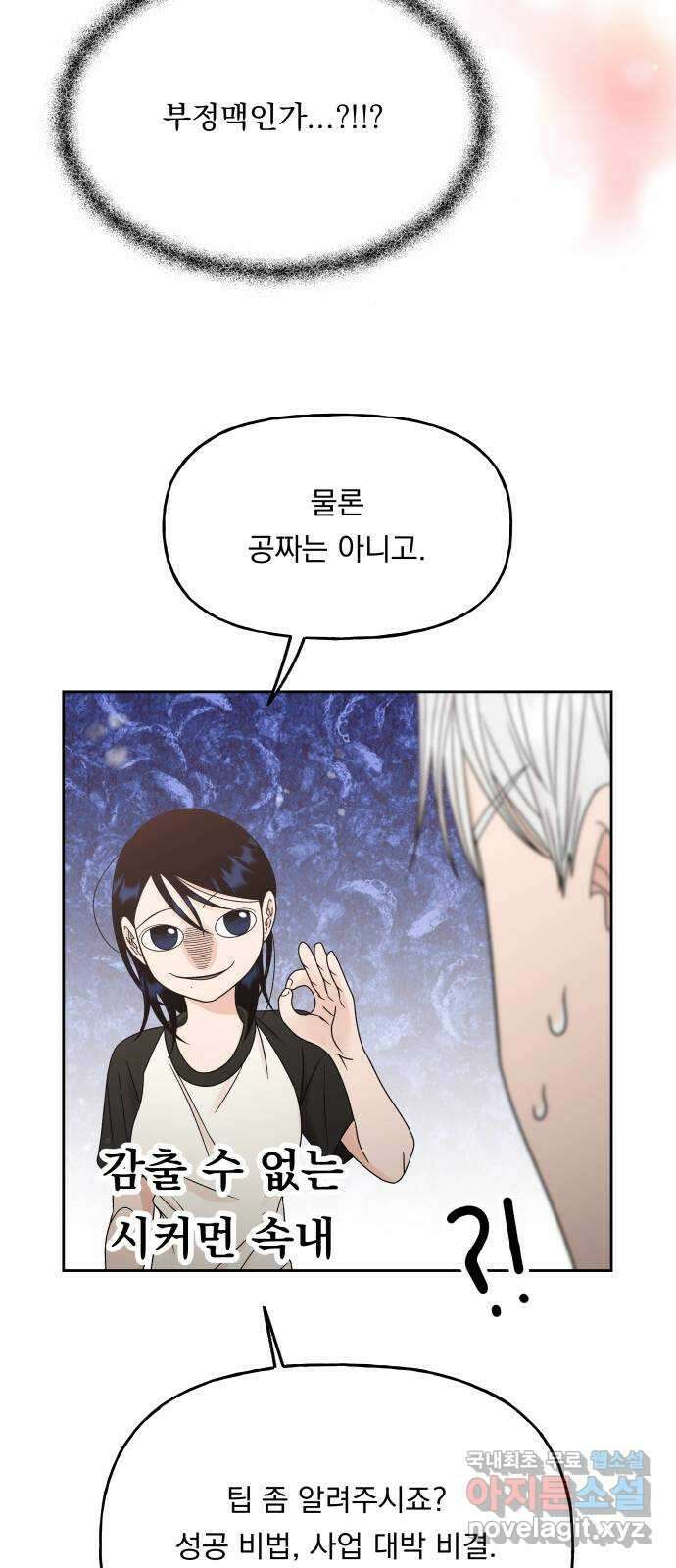 결혼공략 49화 49