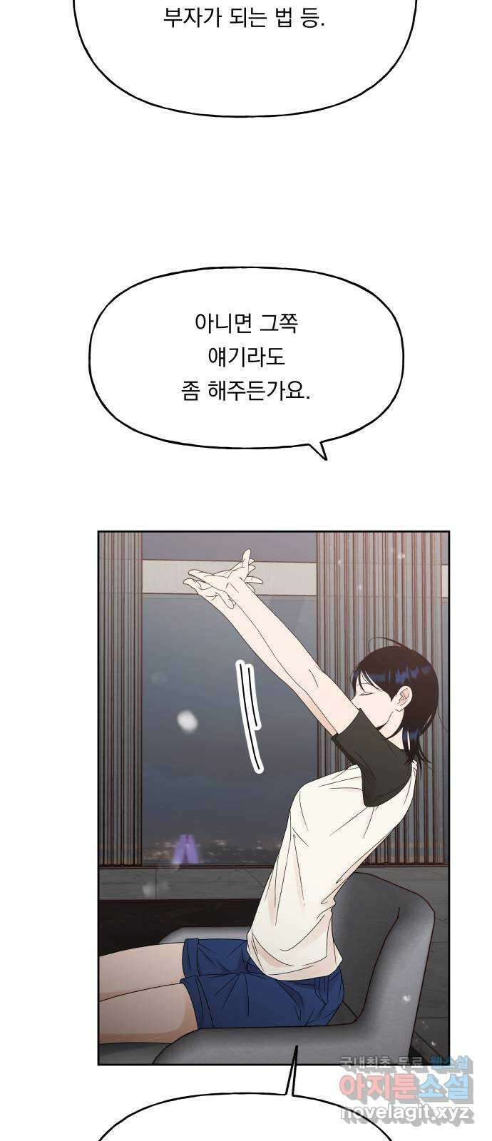 결혼공략 49화 50