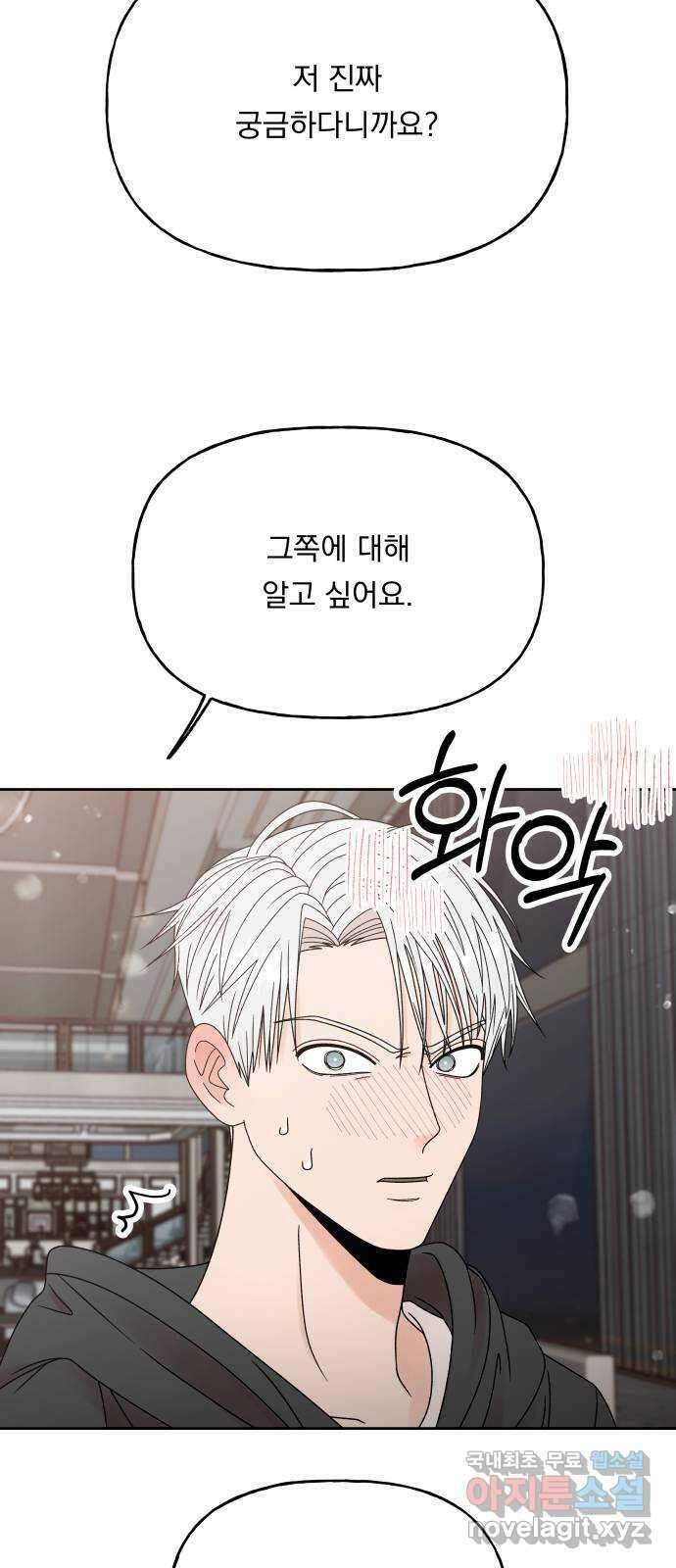 결혼공략 49화 51