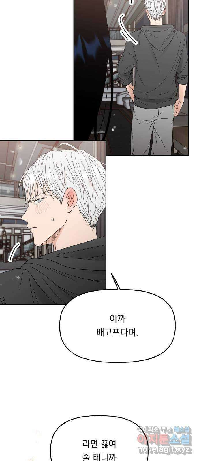 결혼공략 49화 53