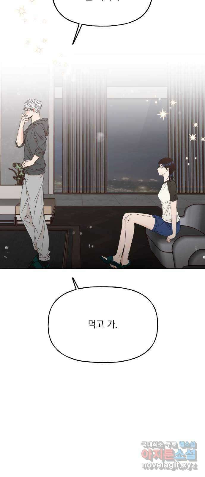 결혼공략 49화 54