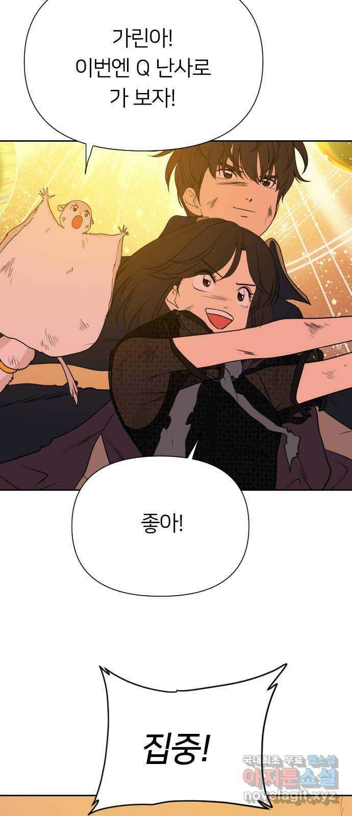 매지컬 급식 54화. 아롱과 가린, 그리고 주용 10