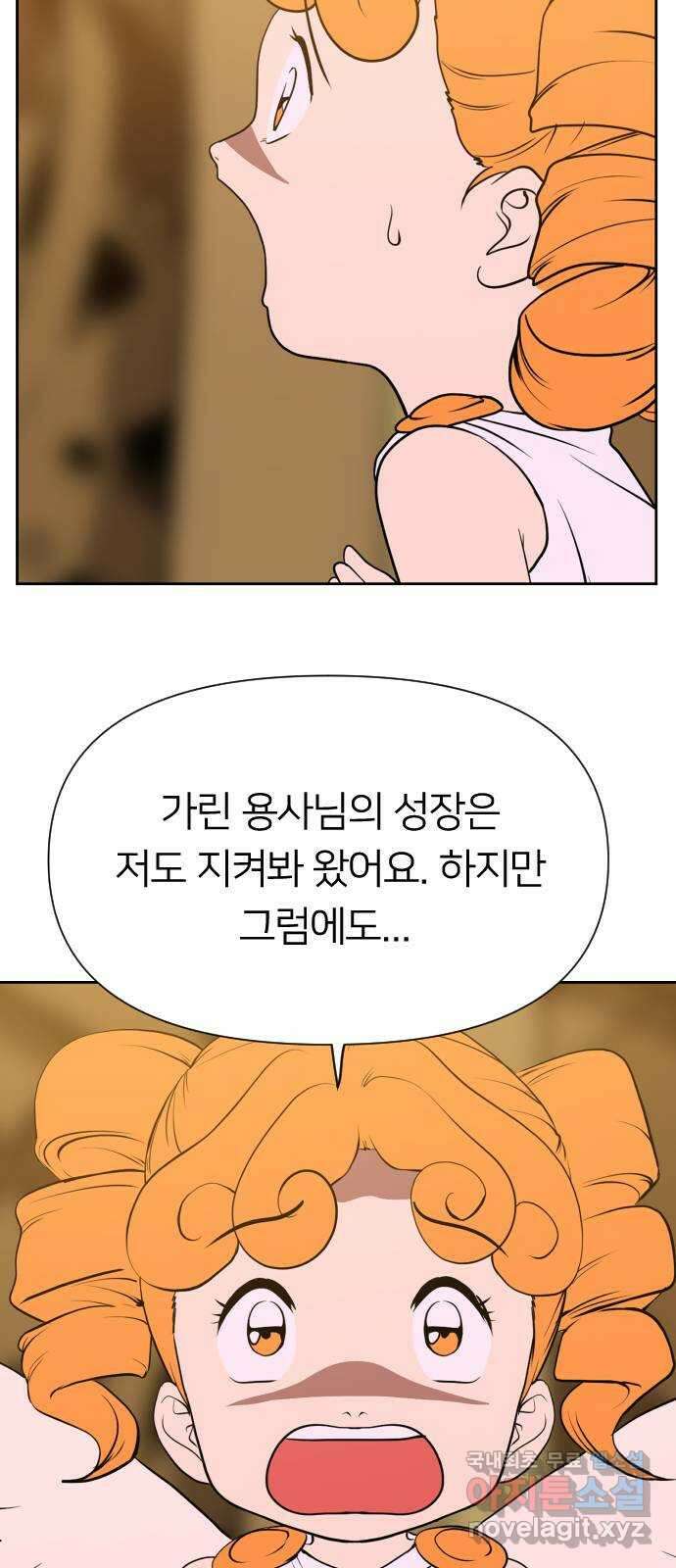 매지컬 급식 54화. 아롱과 가린, 그리고 주용 21