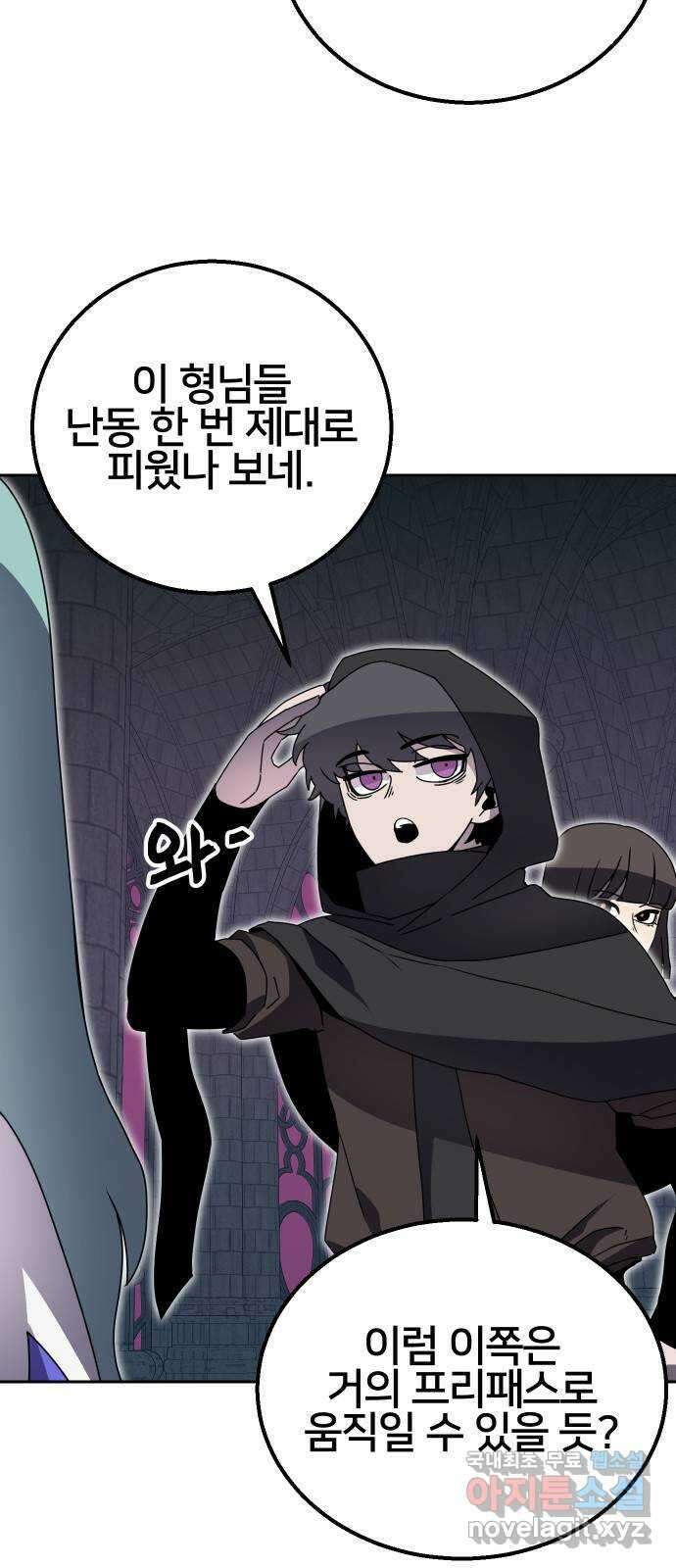 버그이터 42화. 전면전 (4) 2