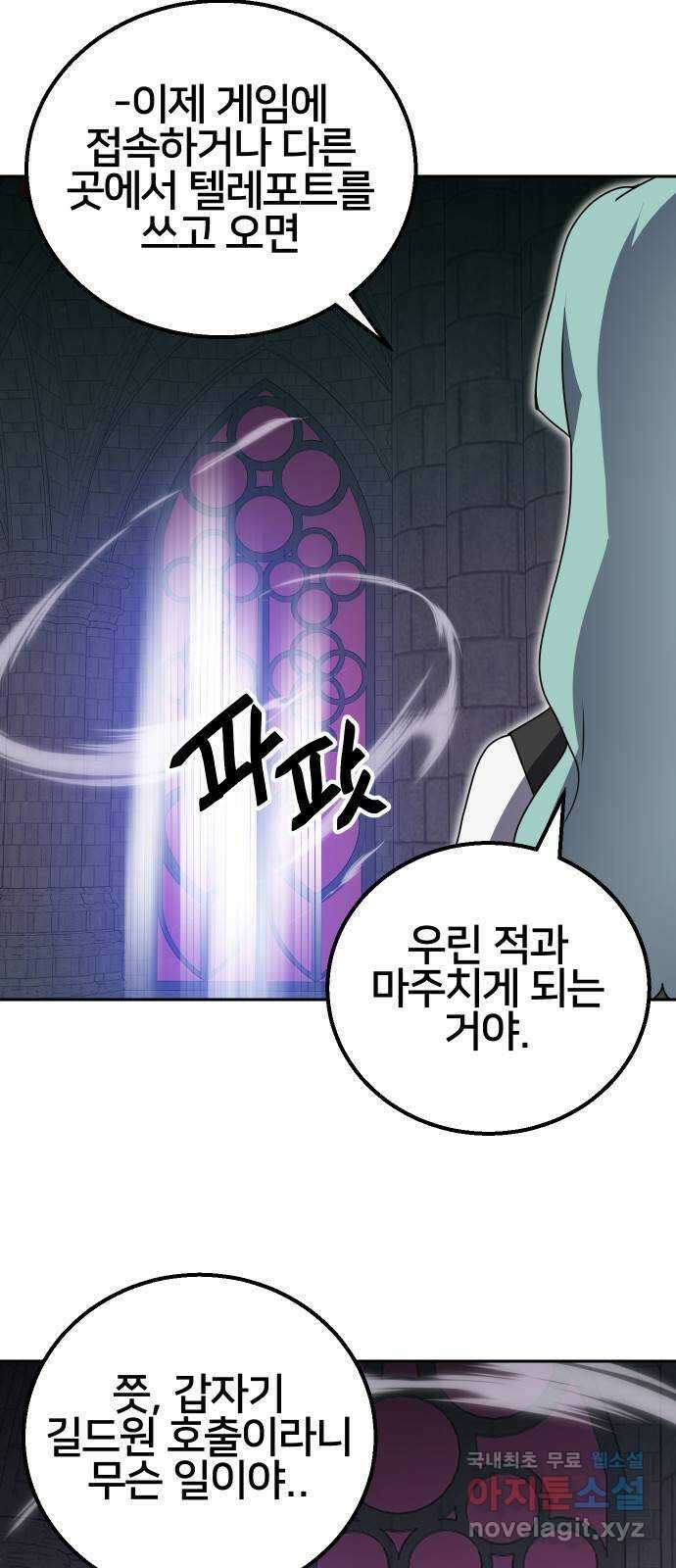 버그이터 42화. 전면전 (4) 4