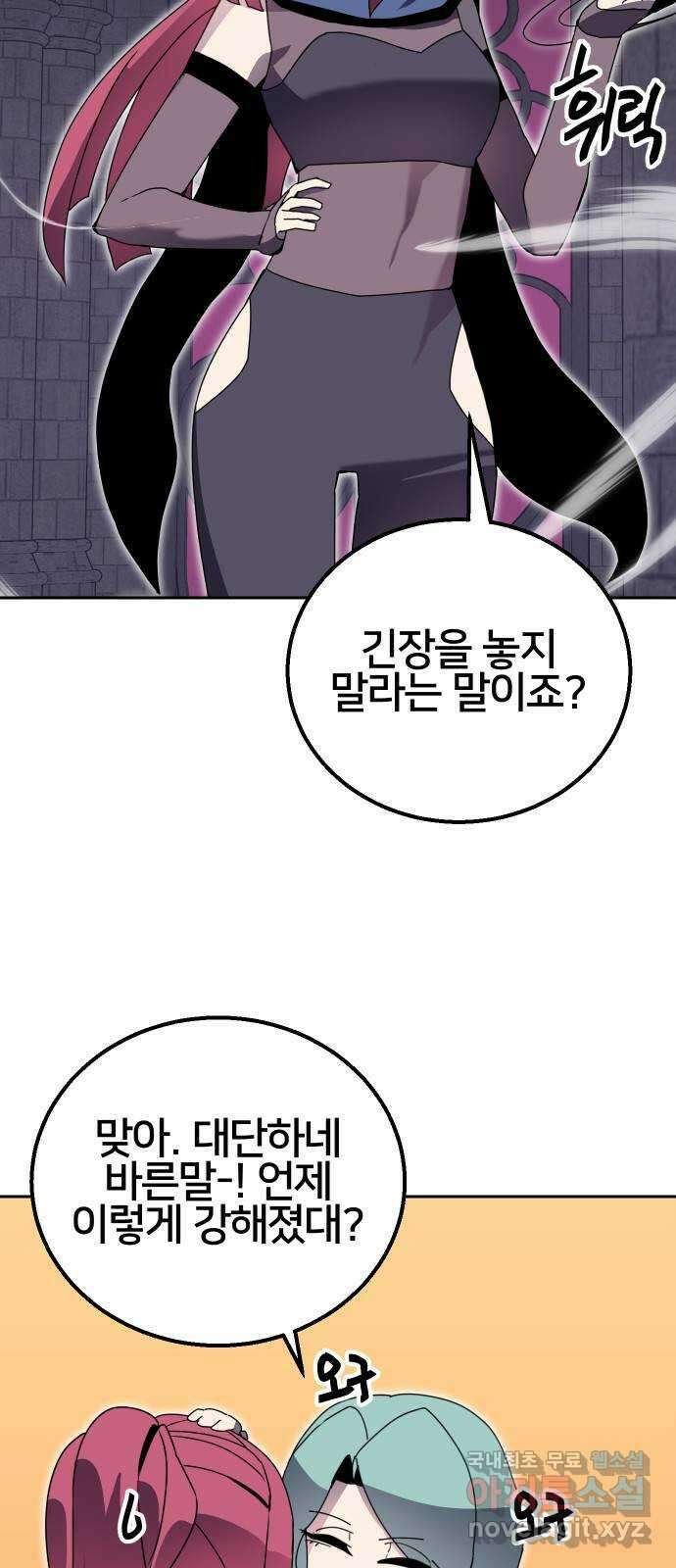 버그이터 42화. 전면전 (4) 7