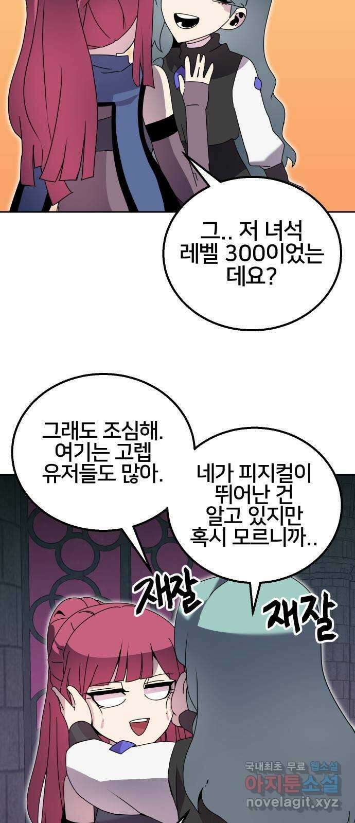 버그이터 42화. 전면전 (4) 8