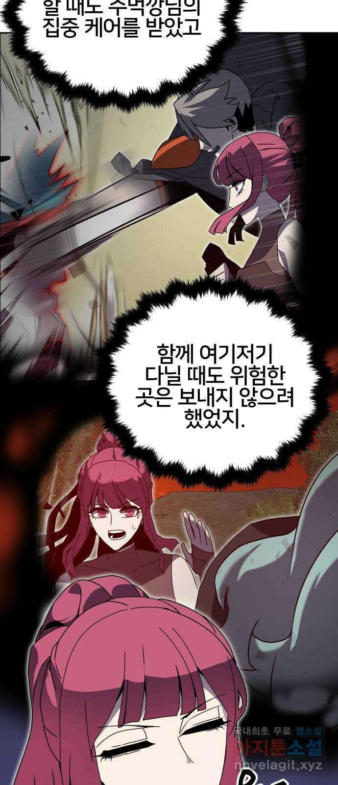 버그이터 42화. 전면전 (4) 11