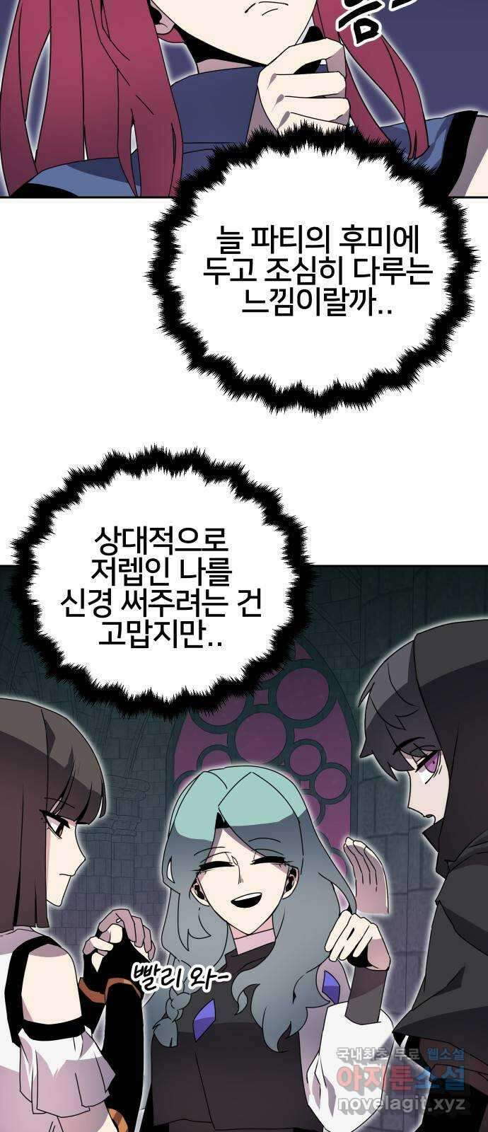 버그이터 42화. 전면전 (4) 12