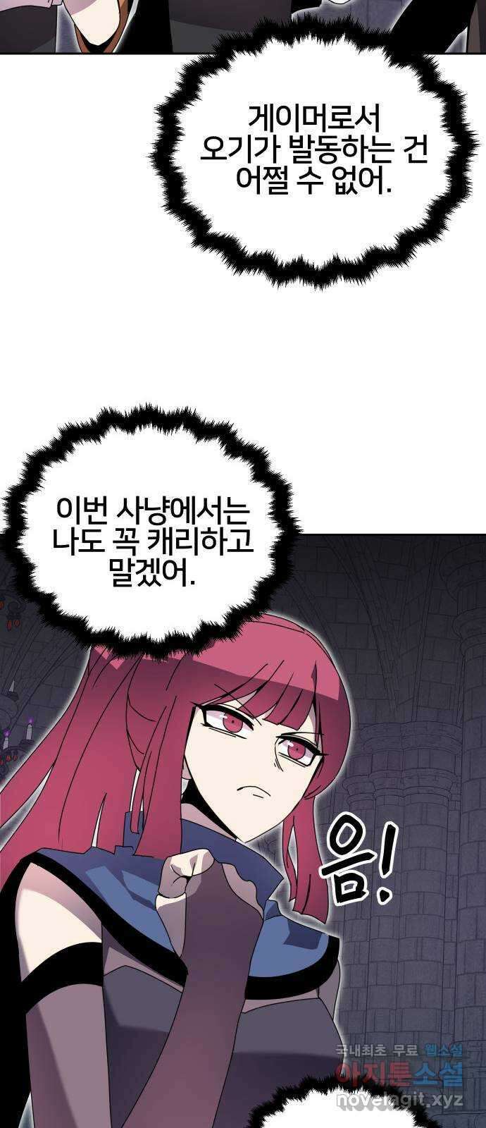 버그이터 42화. 전면전 (4) 13