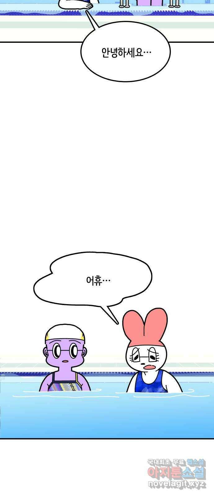 수영만화일기 시즌2 34화 조언과 참견 3
