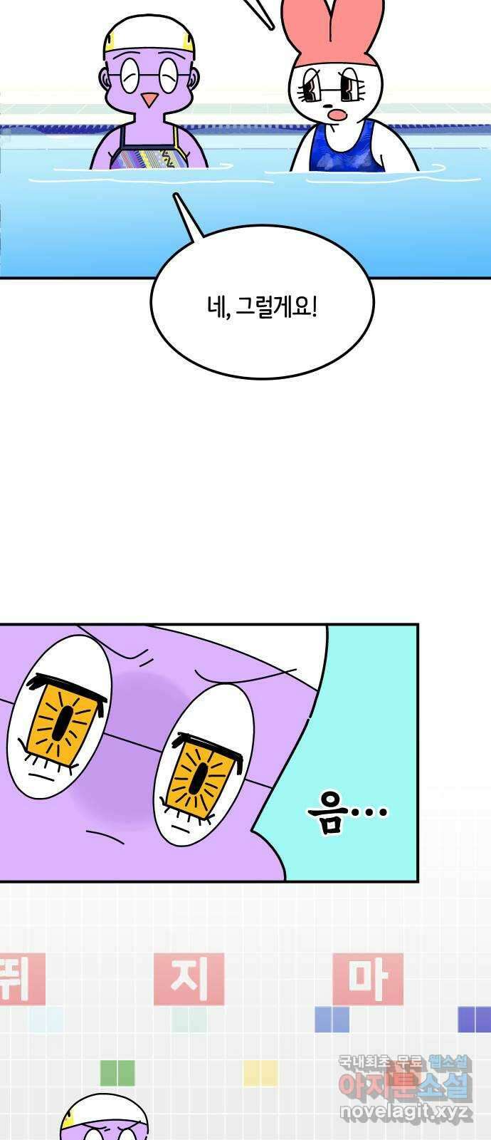 수영만화일기 시즌2 34화 조언과 참견 5