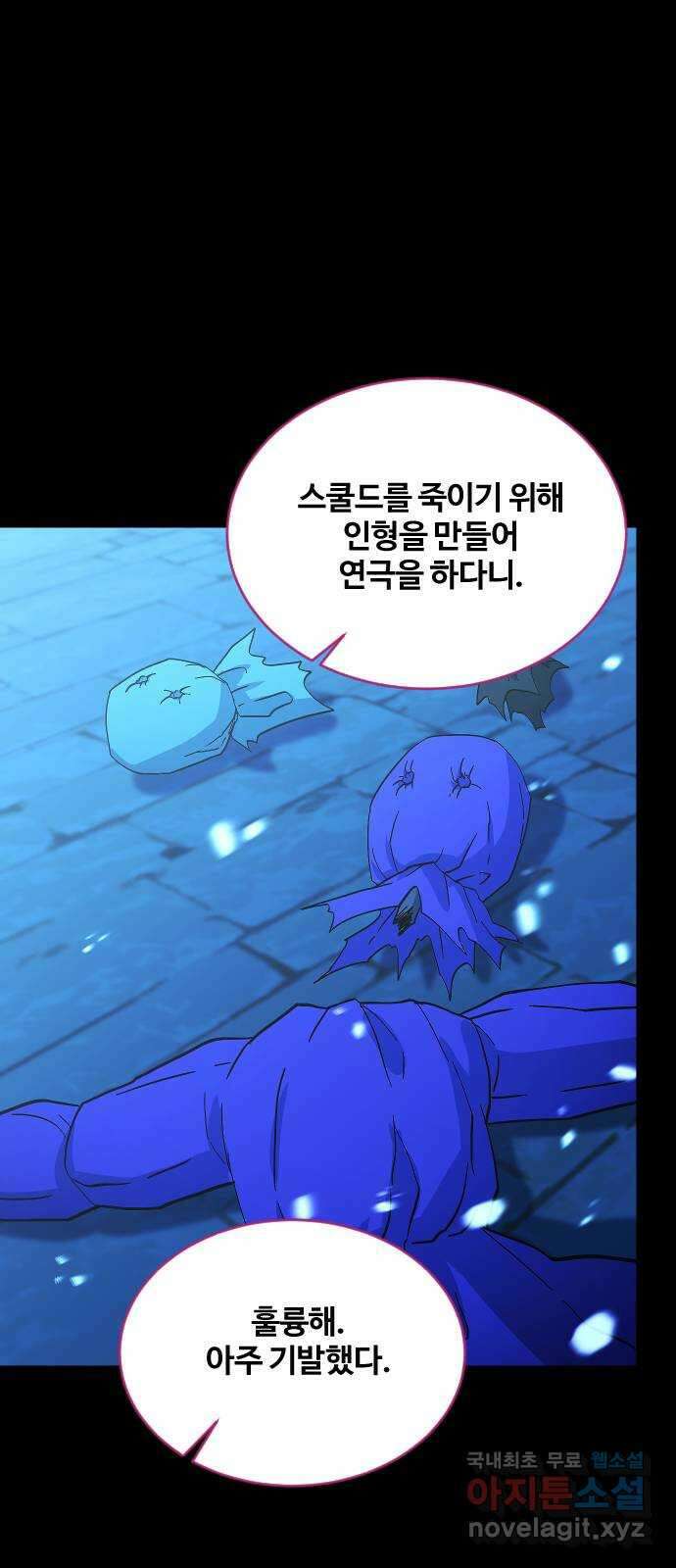 최후의 금빛아이 92화 1